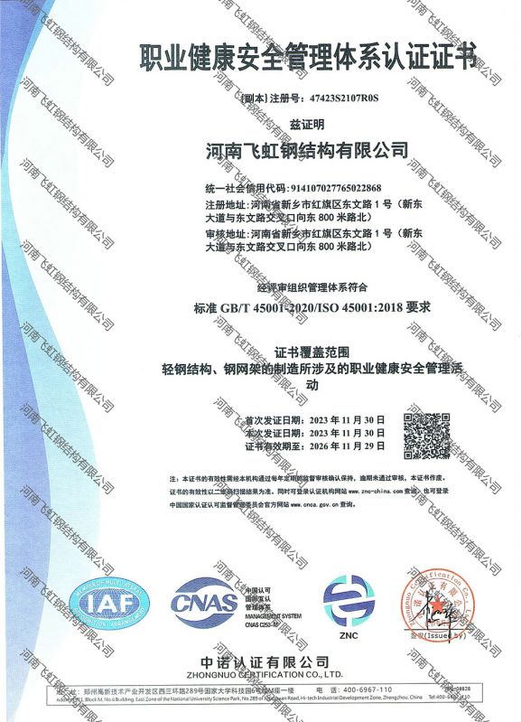 職業(yè)健康安全管理體系認證證書